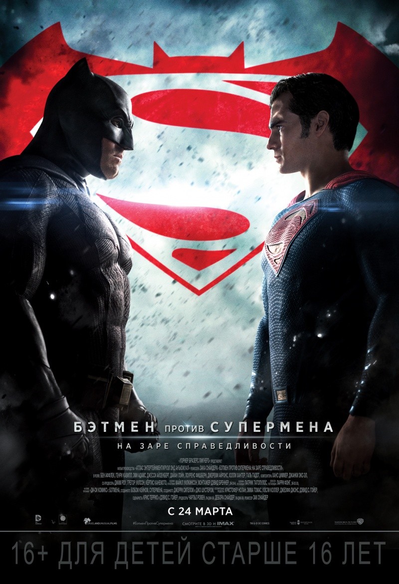 смотреть Бэтмен против Супермена: На заре справедливости бесплатно онлайн